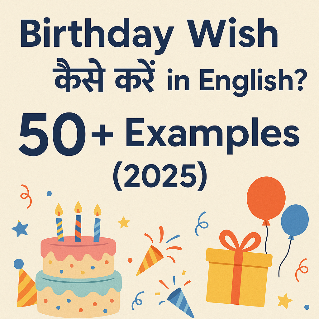 birthday wish kaise kare in english