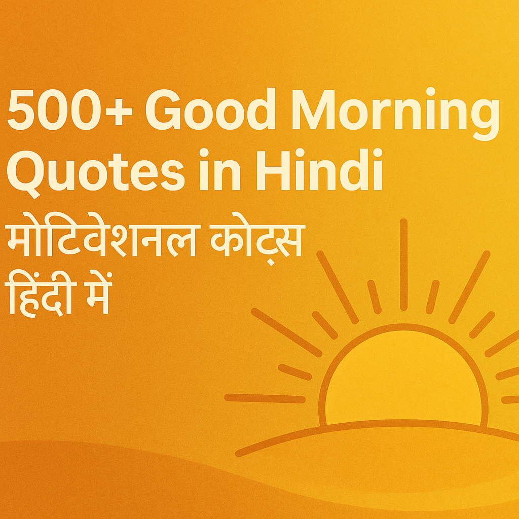 Good Morning Quotes in Hindi
