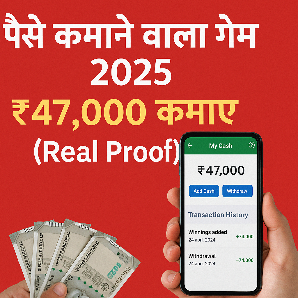 पैसे कमाने वाला गेम 2025: ₹47,000 कमाए (Real Proof)