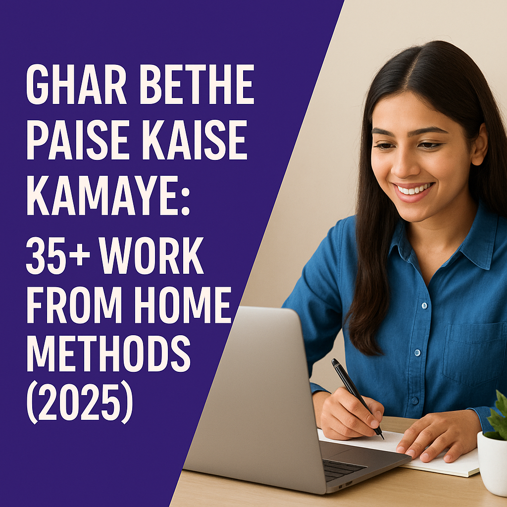 Ghar bethe paise kaise kamaye
